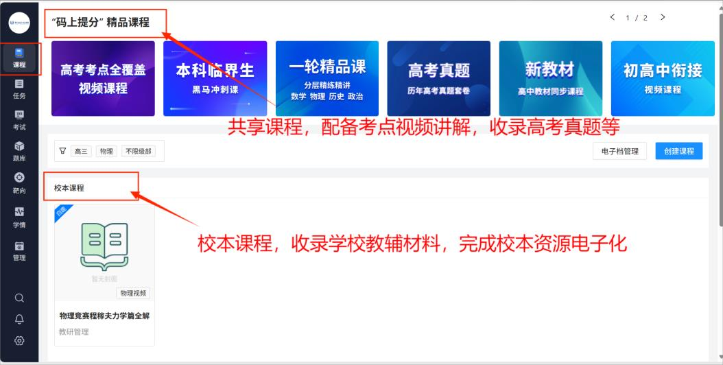 课程任务界面