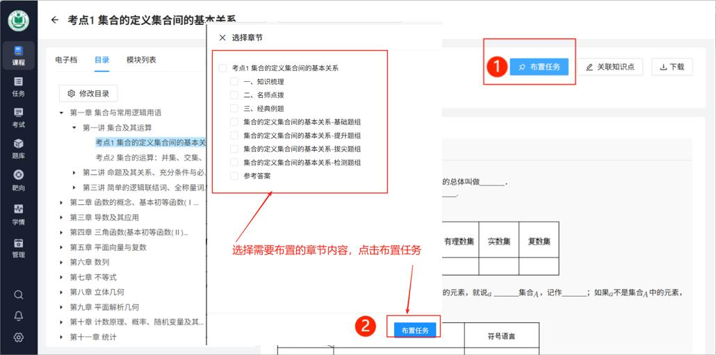 任务设置界面