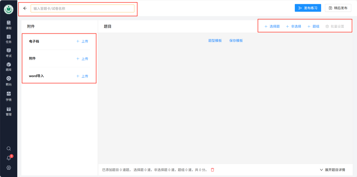 答题卡制作界面