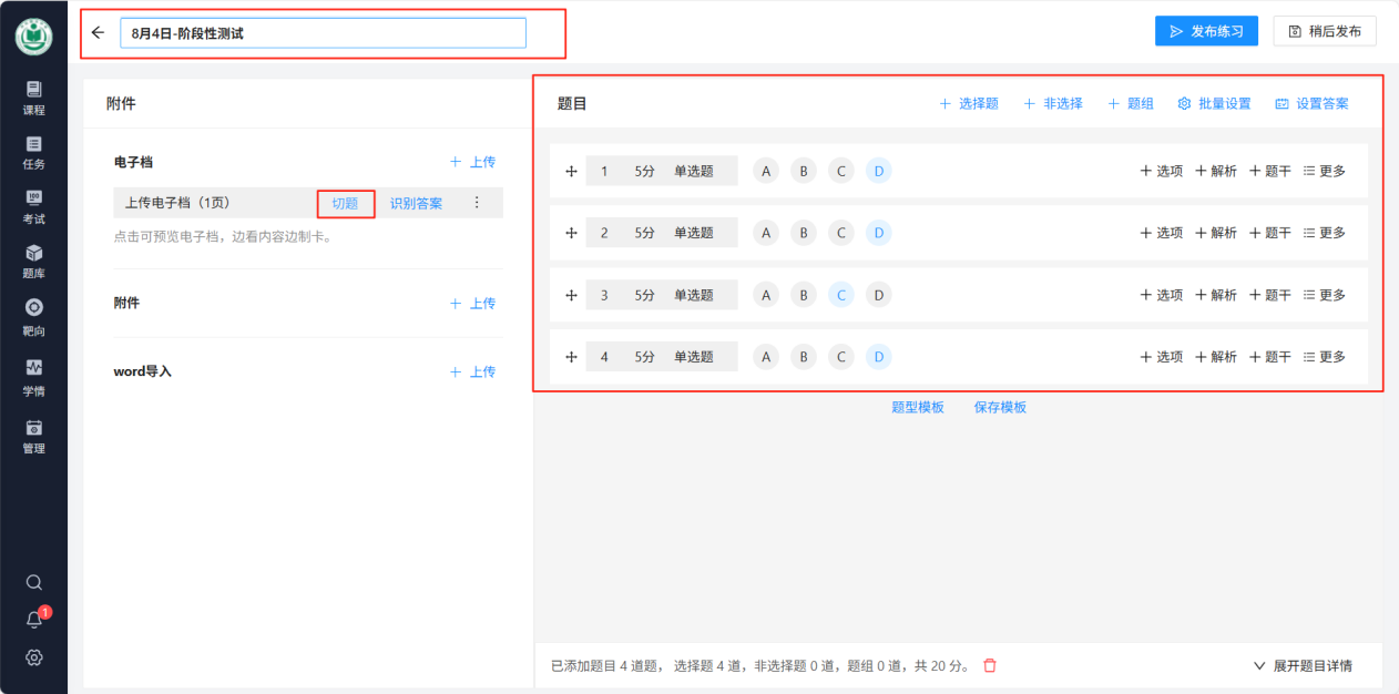 答题卡制作