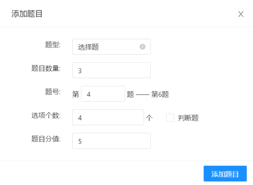 添加题目