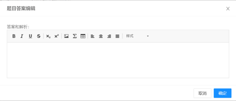 答案解析设置