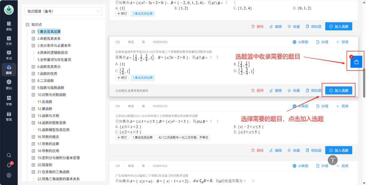 题库列表