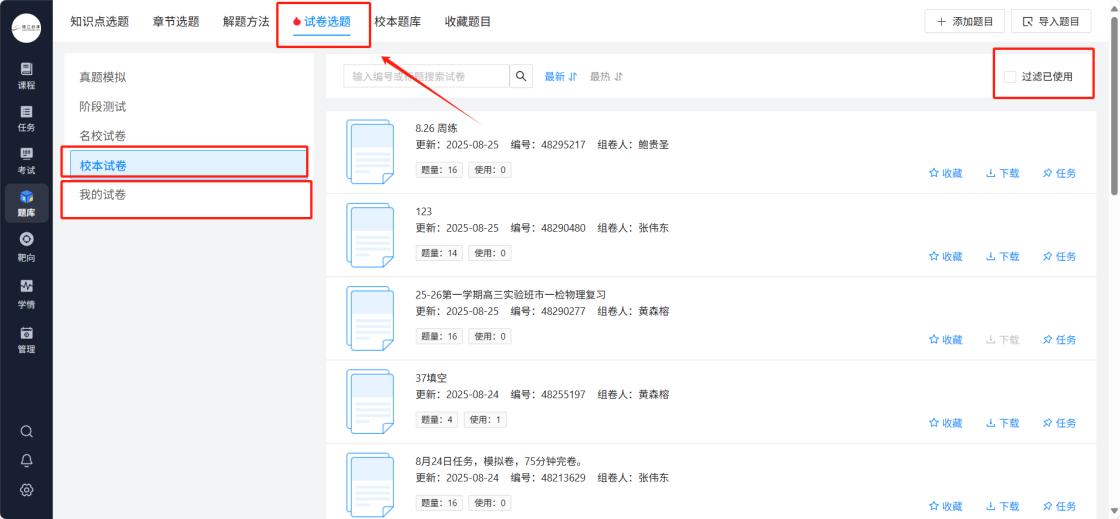 试卷选题