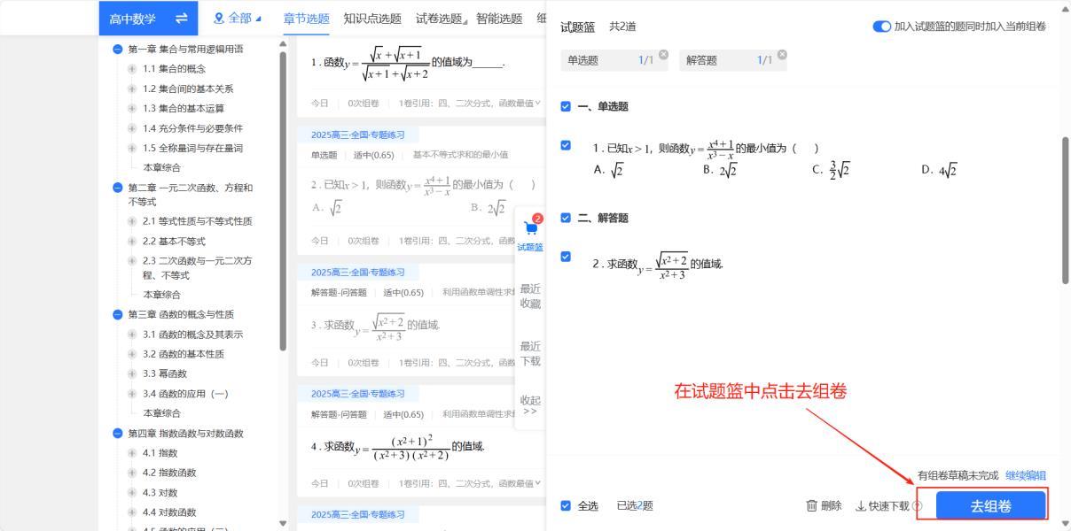 组卷完成