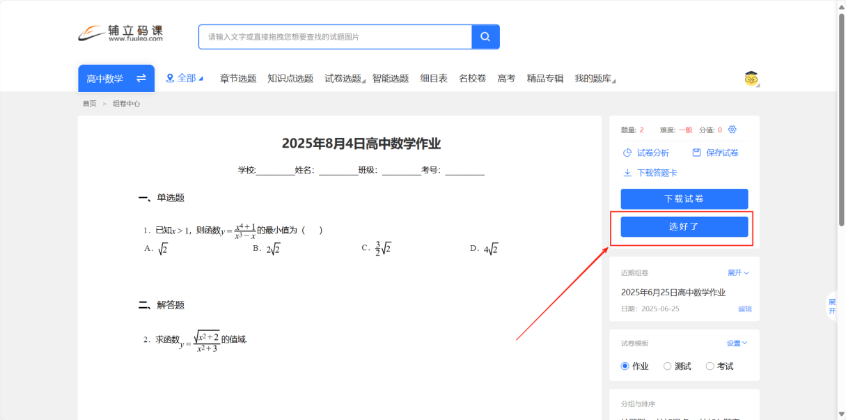 发送学生