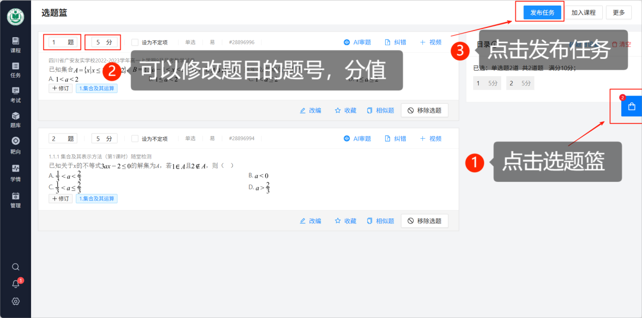 选题篮
