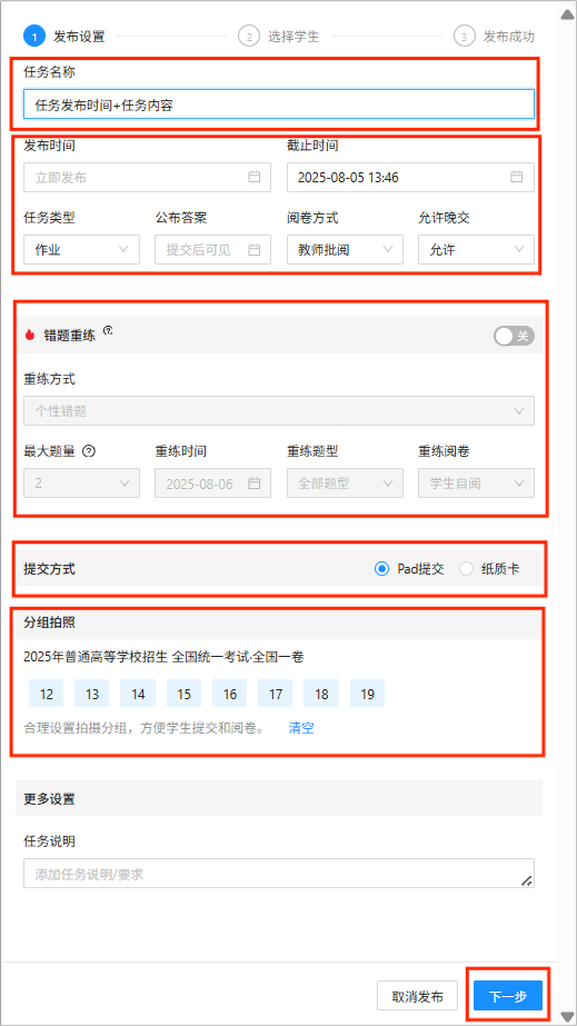 任务发布界面