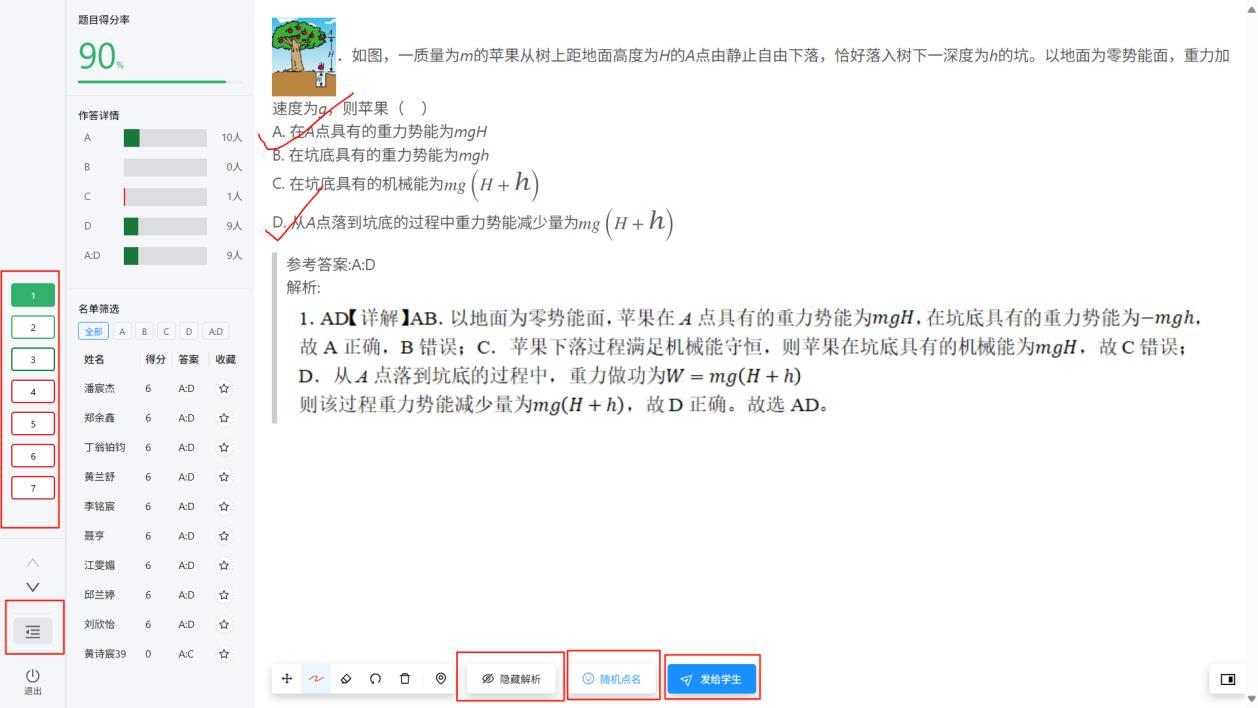 大屏讲题