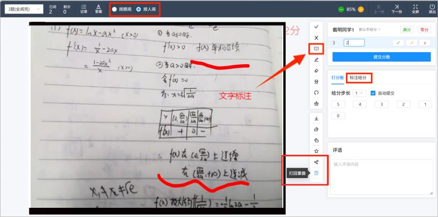打分板