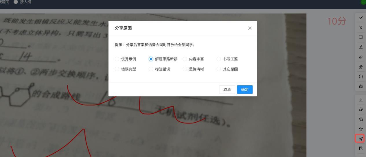 标注给分
