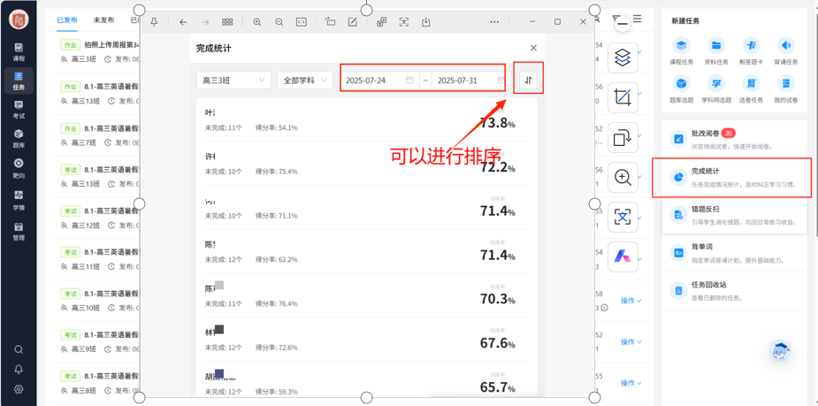 完成统计