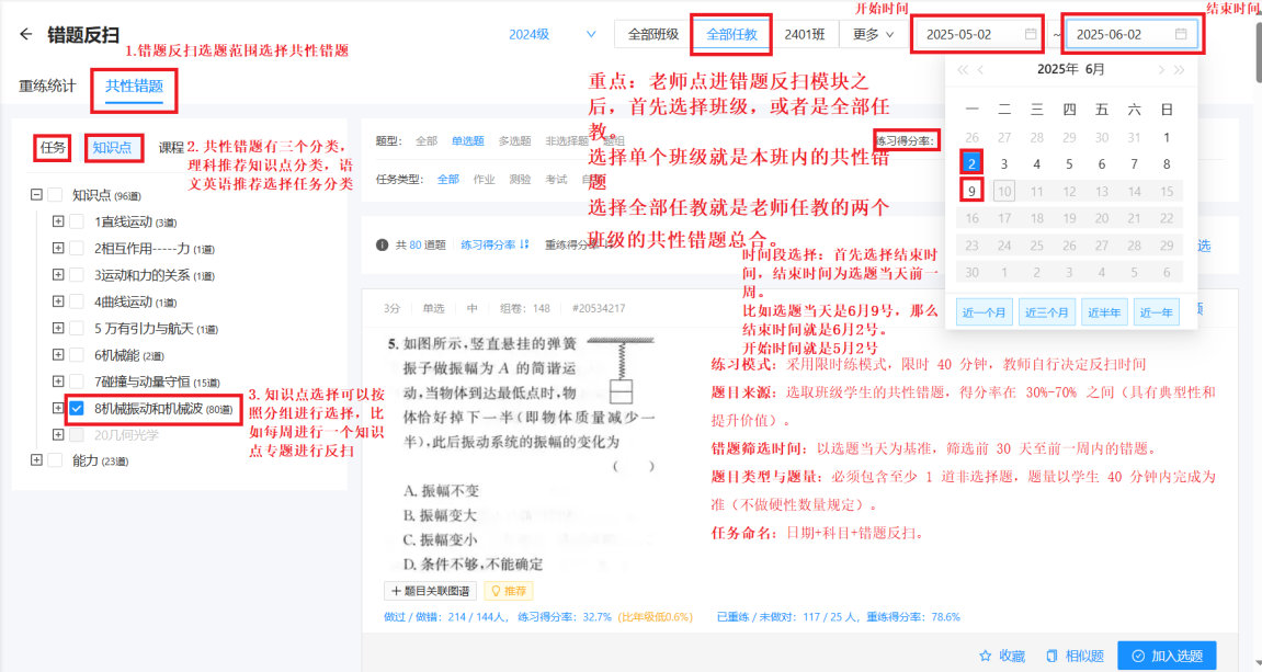 共性错题
