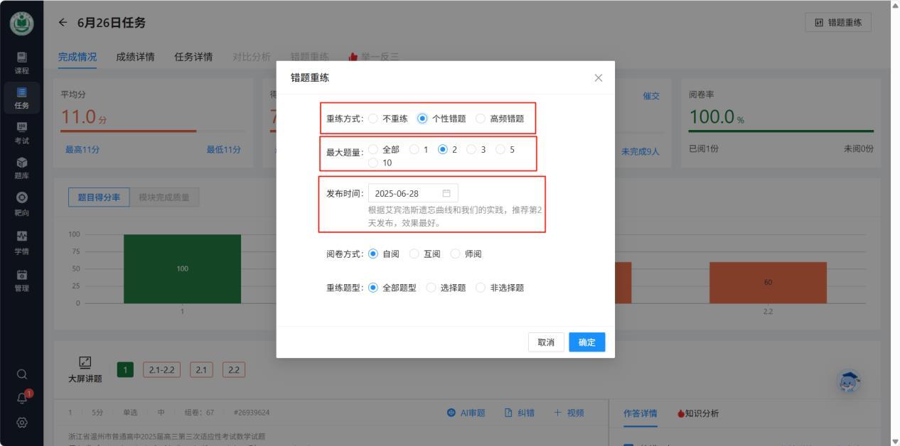 错题重练按钮