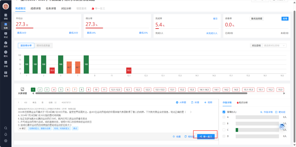 举一反三