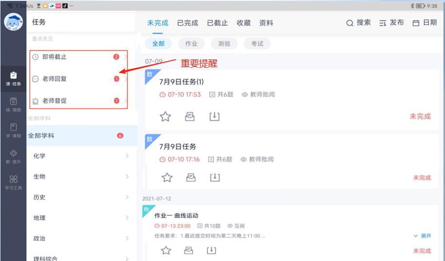 催交提示