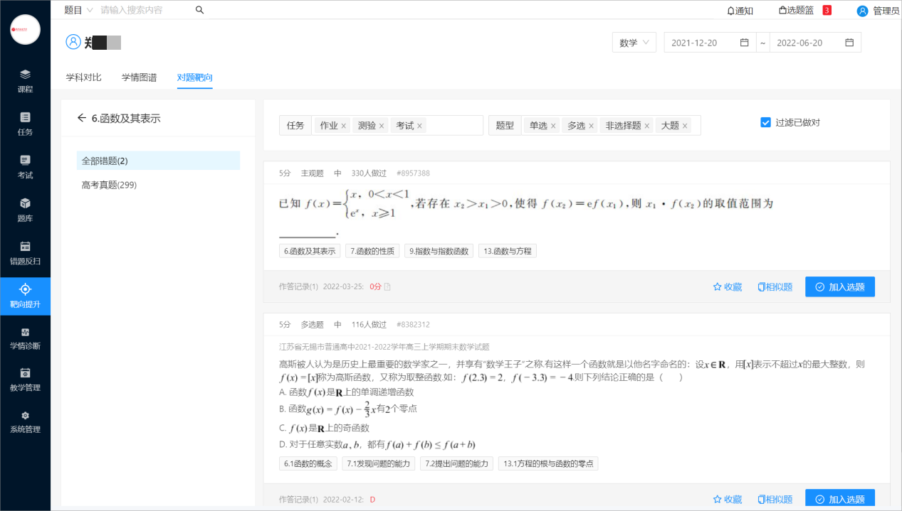 选择题目