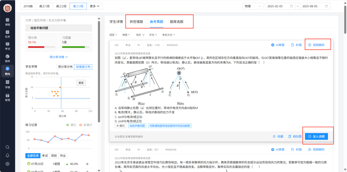 手动创建靶向班