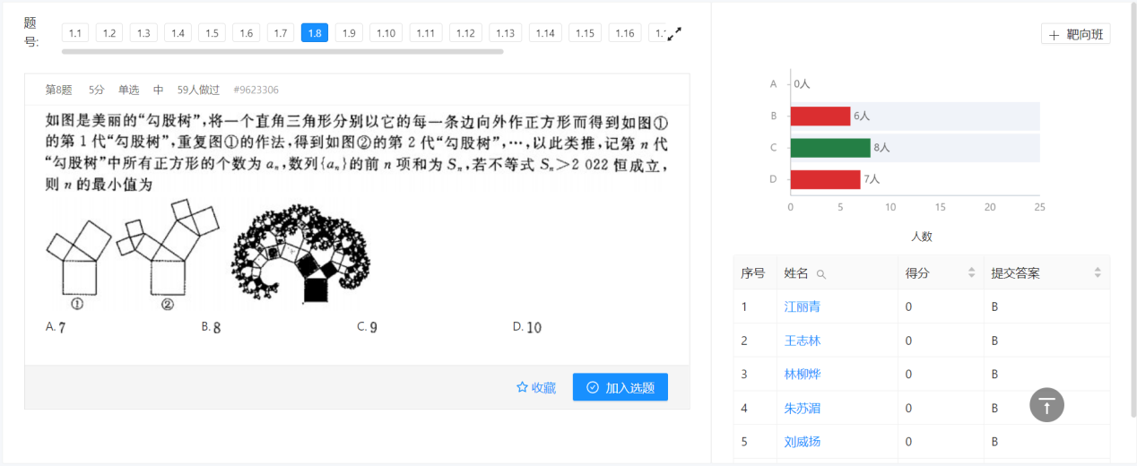 根据得分率创建