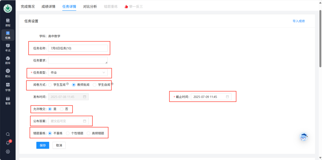 修改任务信息