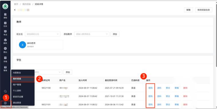 修改学生密码
