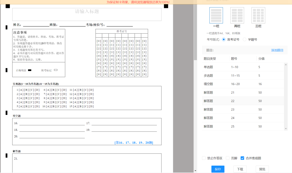 答题卡布局