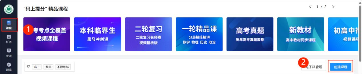 创建课程