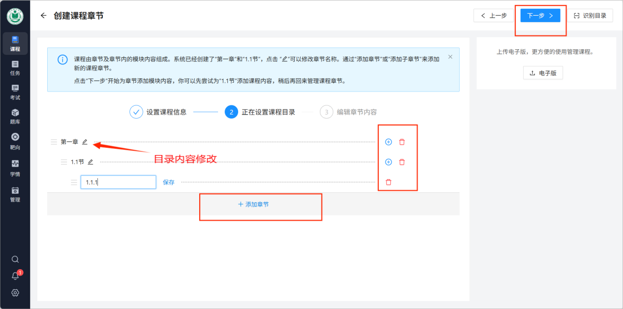 章节内容编辑