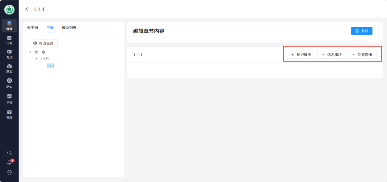 完成创建