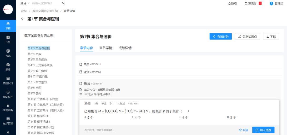 任务题目关联